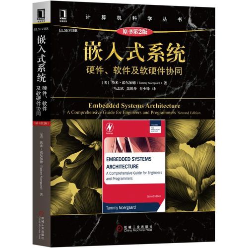 嵌入式系统(硬件软件及软硬件协同原书第2版)/计算机科学丛书